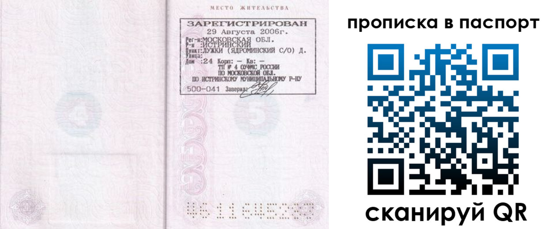 временная регистрация адрес в Можайске